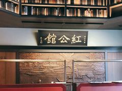 -民国红公馆·秦淮八艳(夫子庙店)