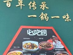 -宗氏一喜砂锅·特色湖北菜(楚河汉街店)