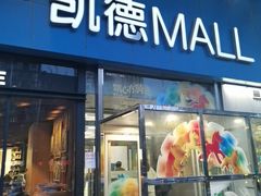 -凯德MALL(望京店)