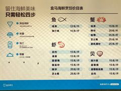 菜单-盒马鲜生(曜一城店)