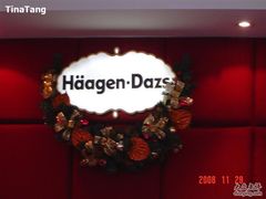 哈根达斯LOGO-哈根达斯(美罗城店)
