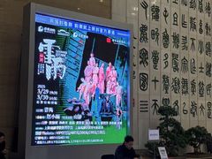-保利剧院(保利大厦店)