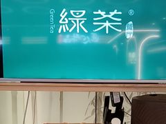 -绿茶餐厅(北京世纪金源店)