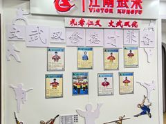 -上海江南武术馆(徐家汇馆)