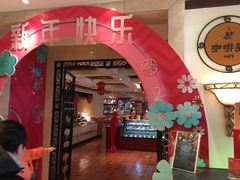 -咖啡苑·沈阳今旅酒店Hotel Jen·香格里拉集团