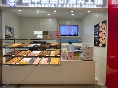 -田中先生の泡芙工坊(罗斯福店)