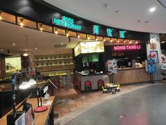 -弄堂里(新天地店)