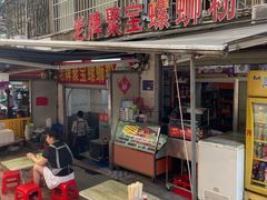 门面-聚宝螺蛳粉(聚宝店)