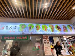 -赵元章肉骨烧(山塘街店)