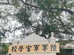 -黄埔军校旧址纪念馆