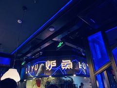 -炉鱼(爱琴海购物公园店)