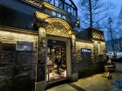 -芳满庭·江浙小馆(1912店)
