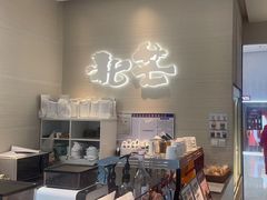 -北芒BEIMO COFFEE(五台山店)