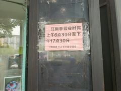-江南春(解放路店)