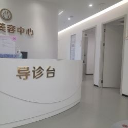 -杭州整形医院·国际部
