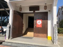 门面-禾悟农·农家私房菜