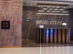 -王品牛排(杭州大厦店)