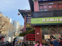 -耳朵眼炸糕(鼓楼店)