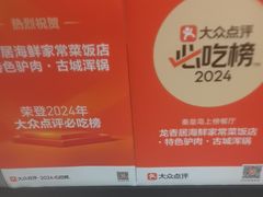 -龙香居海鲜浑锅家常菜·特色驴肉