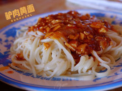 -敦煌达记酱驴肉黄面馆