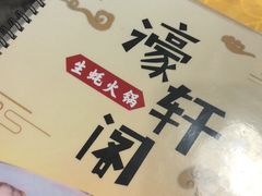 -濠轩阁特色生蚝火锅(水湾路店)