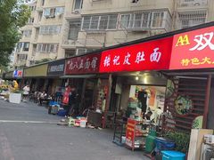 -九八五面馆(欧洲城店)