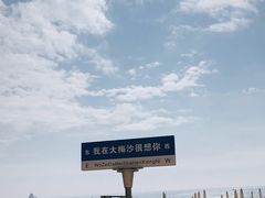-大梅沙海滨公园