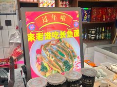 -飨府.老淮面馆.自营(清河路店)
