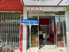 -南澳岛打卡果汁冰公司