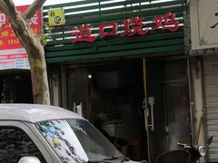 -老方子馅饼粥(台东店)