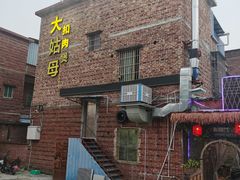 -大姑母农庄
