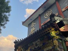 -泰丰楼(前门西大街店)