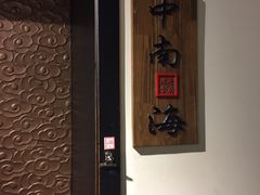 -北平食府·北京烤鸭(北京西站六里桥店)