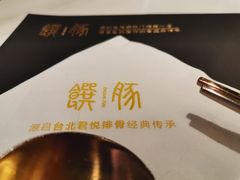 -馔豚·台北菜专门店(深圳湾万象城店)