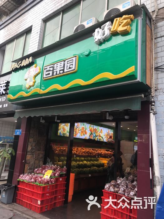 百果園(高巖路店)圖片 - 第3張