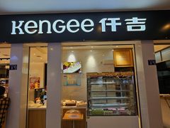 -KENGEE仟吉(庭瑞新汉口店)