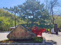 -丹东凤凰山景区