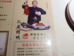 -四季厨房 鲁菜·孔府烤鸭(高新万达店)