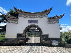 -和顺古镇