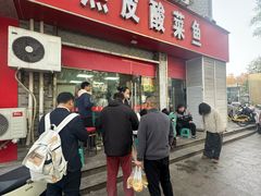 -黑皮酸菜鱼(三山街店)