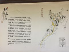 -林坑古村落