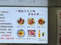 -何老二卤汁凉粉