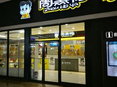 门面-周黑鸭(北京南站七店)