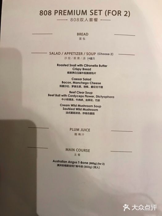 王品牛排(上海仙霞店)菜单图片