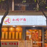 近期在佛山吃过hin舒服的一顿中式面馆