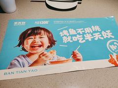 -半天妖烤鱼(中山路店)