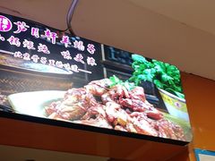 -芦月轩羊蝎子(北蜂窝店)