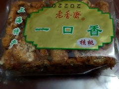 -老香齋(五角场店)