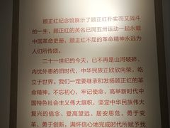 -顾正红纪念馆