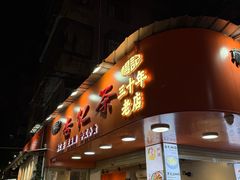 -杨记杏仁茶(椰园店)